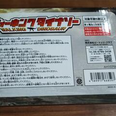 ウォーキングダイナソー　恐竜の画像