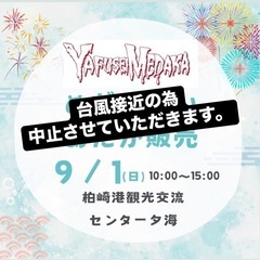 ヤフセイメダカ　即売会　中止のお知らせ