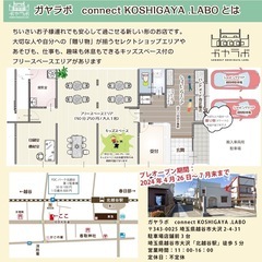ガヤラボ木育おもちゃの広場 - イベント