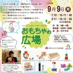 ガヤラボ木育おもちゃの広場