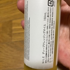 NILE クレンジングオイル 150mlの画像
