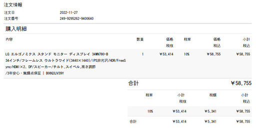 34インチLG モニター （34WN780-B）