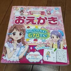 女の子のおえかきデラックス