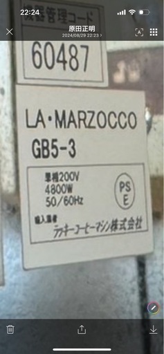 ラ・マルゾッコ エスプレッソマシン 2013年製 LA marzocco コーヒーマシン コーヒーメーカー イタリア製 店舗 業務用