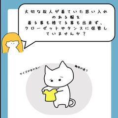 【遺品整理】大切な故人の遺品をリメイクします！ - 京都市