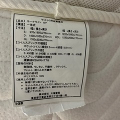 セミダブルマットレス　モーナライトSP ４年使用