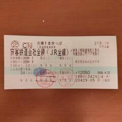 【残り4回】青春18きっぷ【京都市近郊受け渡し】
