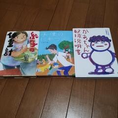 いとうみく3冊セット