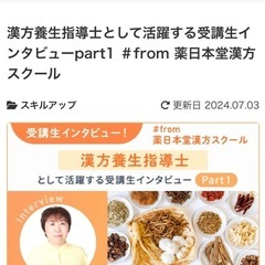 漢方養生指導士ベーシックの資格試験を最短で！→11月三連休土日祝集中クラス『漢方養生指導士ベーシックコース』の画像