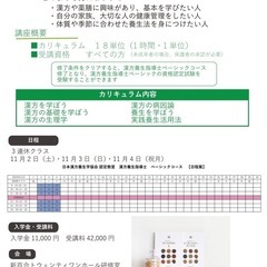 漢方養生指導士ベーシックの資格試験を最短で！→11月三連休土日祝...