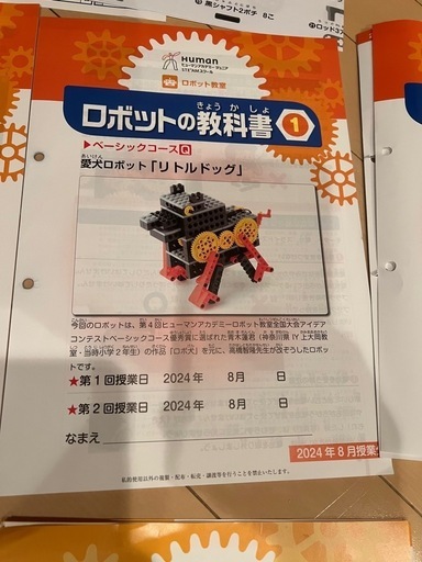 ROBOT SCHOOL ヒューマンアカデミー