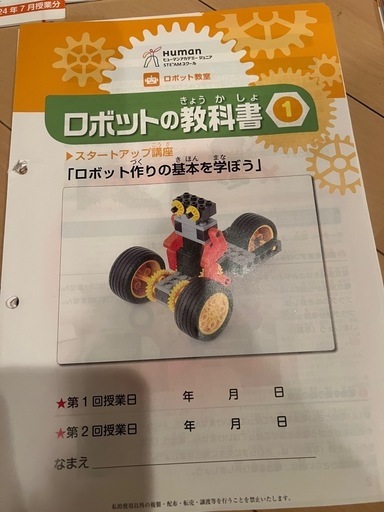 ROBOT SCHOOL ヒューマンアカデミー