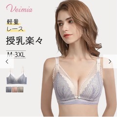【新品未使用】VEIMIAマタニティブラXLサイズ