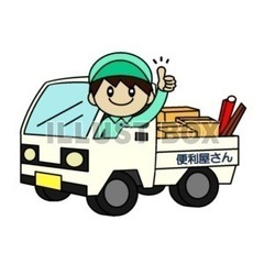 滝川発！荷物運びます！北海道内どこでも
