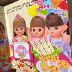 しかけえほん メルちゃんのいちにちの画像