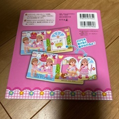 しかけえほん メルちゃんのいちにちの画像
