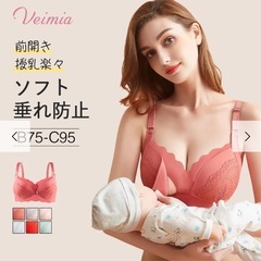 ※新品未使用　VEIMIA【前開き授乳ブラ】　サイズ85C