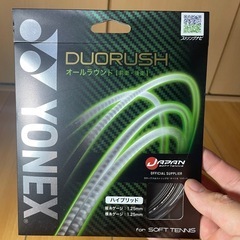 ソフトテニスガット