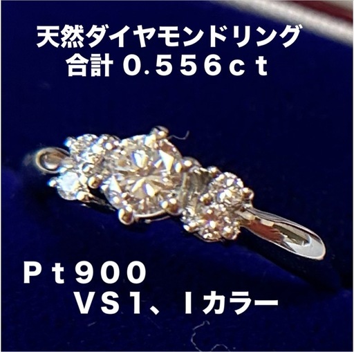 極美品！高品質 プラチナ Pt900 天然ダイヤモンドリング VS1 Iカラー 合計0.556ct 5g 鑑定書付き　ヴィンテージ 指輪 立爪 婚約指輪