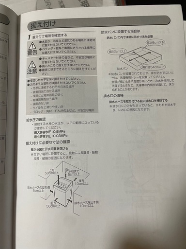 洗濯機（1人暮らし用）