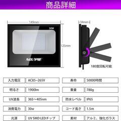 ✨未使用品✨紫外線 ブラックライト 30W 投光器 365-405nmUV　№229の画像