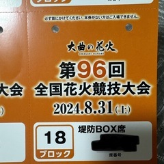 大曲の花火　第９６回全国花火競技大会の画像