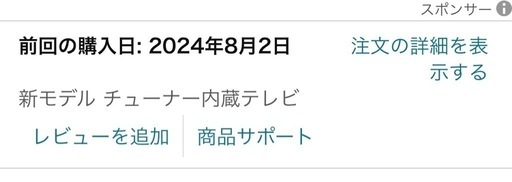 液晶テレビ　山善
