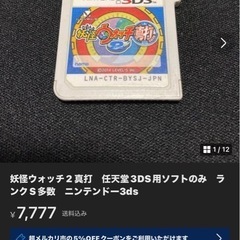 妖怪ウォッチ真打　ください！