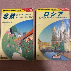 地球の歩き方　北欧　ロシア