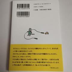 子どもはみんな問題児の画像