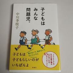 子どもはみんな問題児