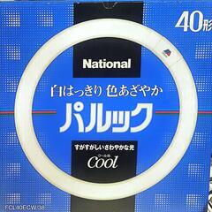 蛍光灯　40形　National　Panasonic