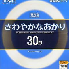 蛍光灯　30形　日立