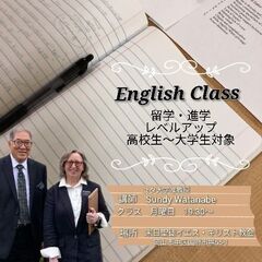 高校生から大学生対象の本格English  Class! ☆無料...