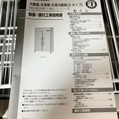 ホシザキ 業務用 冷蔵庫　HR-120AT-1 厨房機器 業務用冷蔵庫 動作確認済みの画像