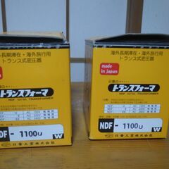 日章工業　トランスフォーマ　NDF-1100U　2個　（変圧器）...