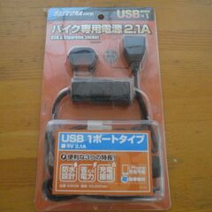 デイトナ　バイク専用電源 5V 2.1A USBx1　新品