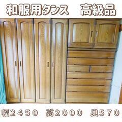 最終値下げ高級和箪笥　婚礼タンス　衣類収納　ワードローブ