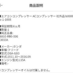ボンタフリードGB3のコンプレッサー　新品の画像