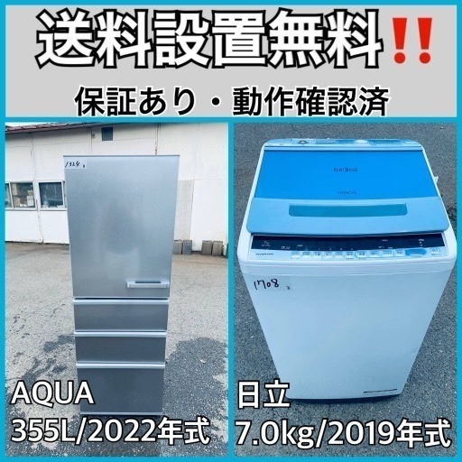 超高年式✨送料設置無料❗️家電2点セット 洗濯機・冷蔵庫