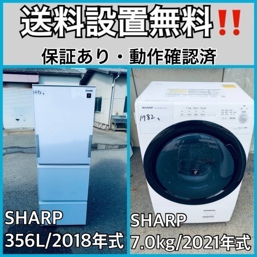 超高年式✨送料設置無料❗️家電2点セット 洗濯機・冷蔵庫