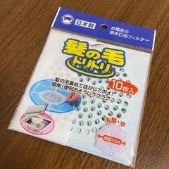 【取引中】風呂排水溝フィルター 「髪の毛トリトリ」  未使用一袋...