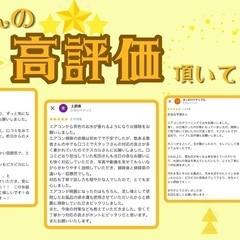 【東京都へお住まいの方は、この記事を見つけた今がチャンス！限定2名】28歳の未経験者が初月で2倍以上の55万円給料を達成しました！ 世間では離職理由の９割が人間関係。でもご安心ください。職場の人間関係のストレスは、ほぼゼロ！コロナ渦でも収入が低下することのない業種！休み自由♬ 月収50万円以上可能♬ 「もっと稼ぎたい」「自由に生きたい」「現状を変えたい」「趣味の時間が欲しい」という若手必見！感謝されながら稼げる、やりがいのあるお仕事、エアコンクリーニングがアツい！早いもの順での面接になります。 の画像