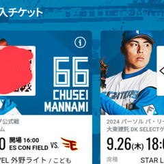 9/26 日本ハムファイターズ対楽天戦　エスコンフィールド　大人...
