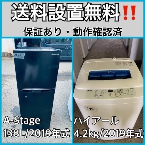 超高年式✨送料設置無料❗️家電2点セット 洗濯機・冷蔵庫