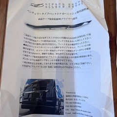 200系 ハイエース ベンチュリータイプ バックドアガーニッシュ クロームメッキの画像