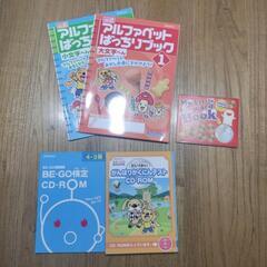 英語教材　Benesse　BE-GOの画像