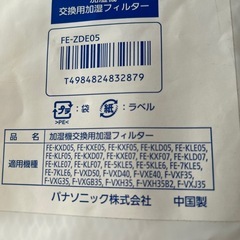 Panasonic加湿機交換用フィルター