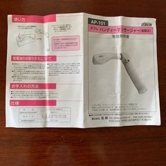 ハンディーマッサージャーの画像