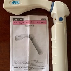 ハンディーマッサージャーの画像